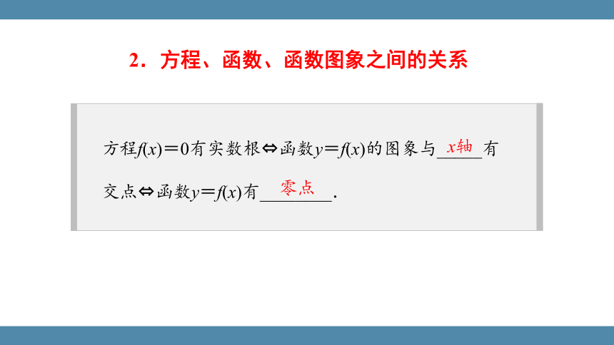 人教B版（2019）数学必修第一册 3.2函数与方程、不等式之间的关系(1)课件(共37张PPT)