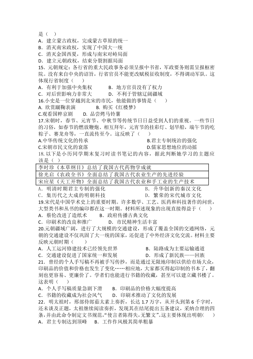 七年级下学期期末历史综合训练题（含答案）