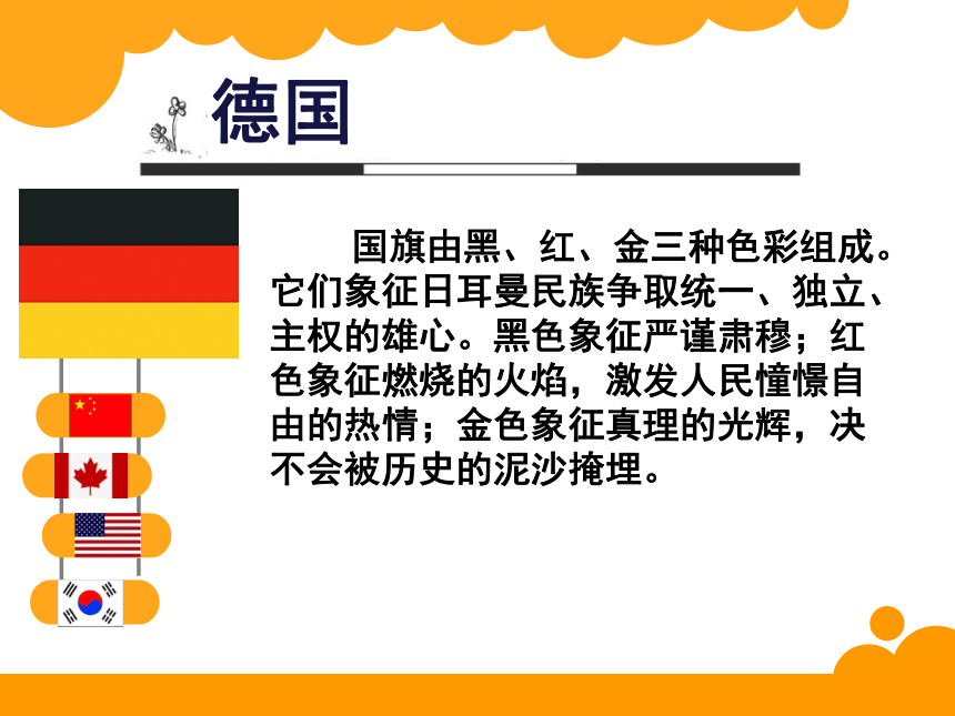人美版（北京） 二年级下册美术 第13课  我们班的旗帜 ▏课件（35张PPT）