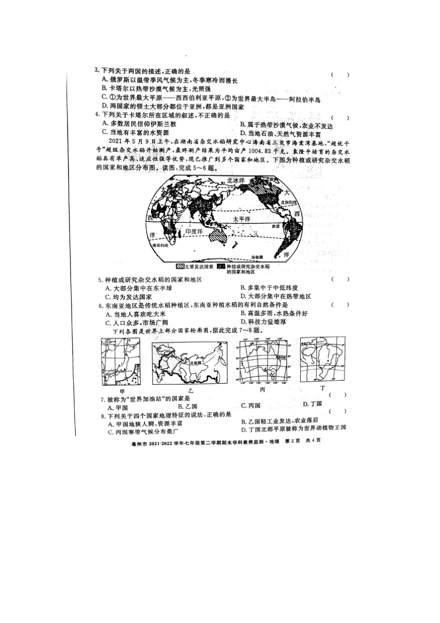 安徽省亳州市2021 -2022学年七年级第二学期期末学科素养监测地理试卷（图片版附答案）