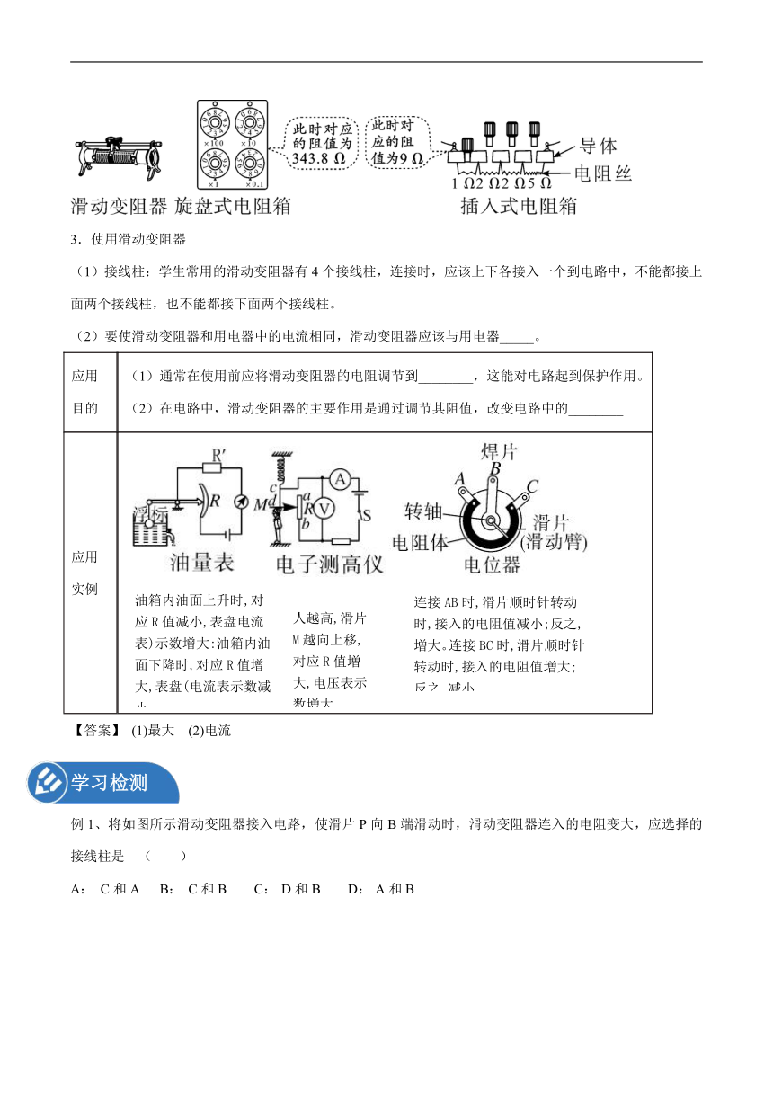 16.4 变阻器 同步学案 初中物理人教版九年级全一册（2022年）（有答案）