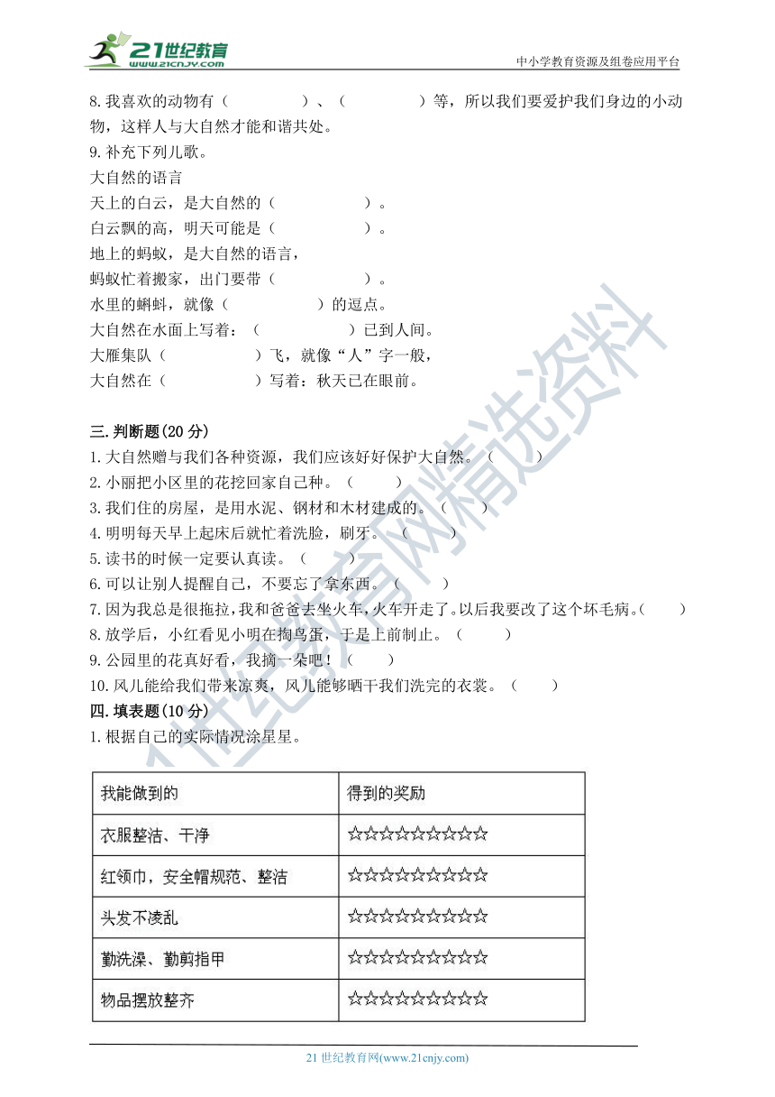 一年级下册道德与法治期中测试卷（含答案）