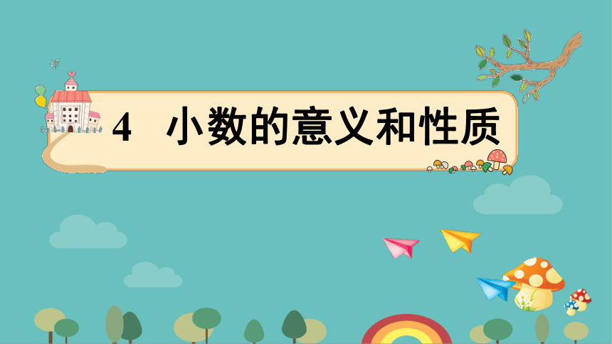 人教版数学四年级下册 4 第8课时 把低级单位改写成高级单位课件(共12张PPT)