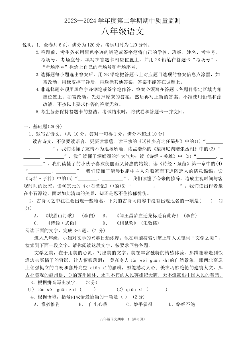 广东省揭阳市惠来县2023-2024学年八年级下学期4月期中语文试题（无答案）