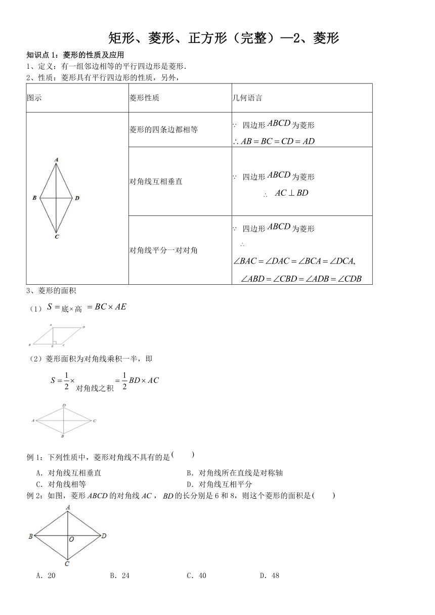 初中数学苏科版八年级下册9.4 矩形、菱形、正方形完整版（含解析）