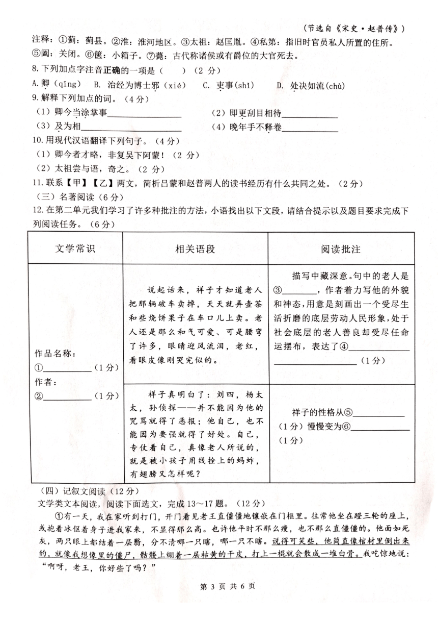 海南省澄迈县2024年春季七年级下册语文学科期中测试题（图片版，无答案）