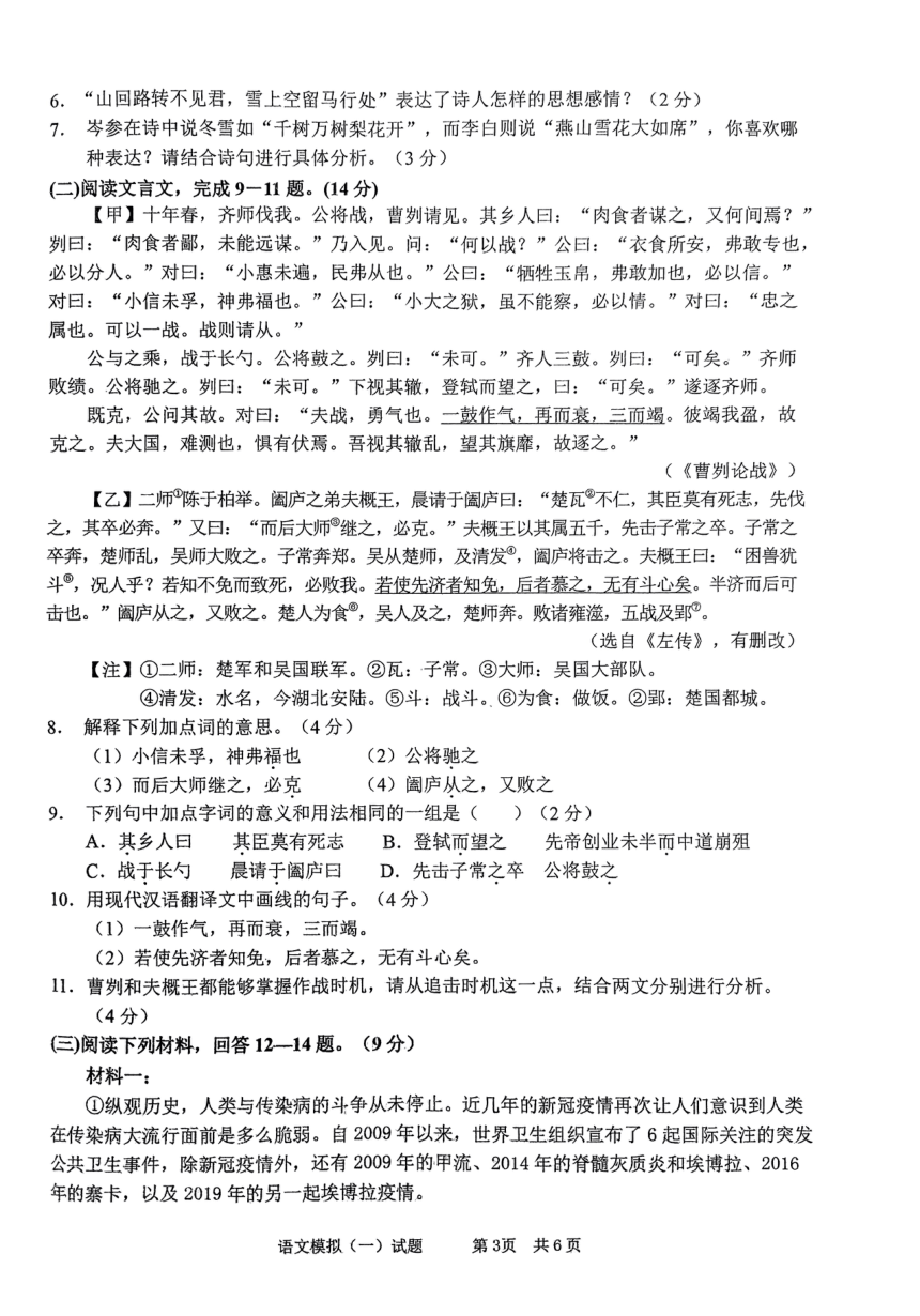 2024年山东省枣庄市峄城区中考一模语文试卷（PDF版，无答案）