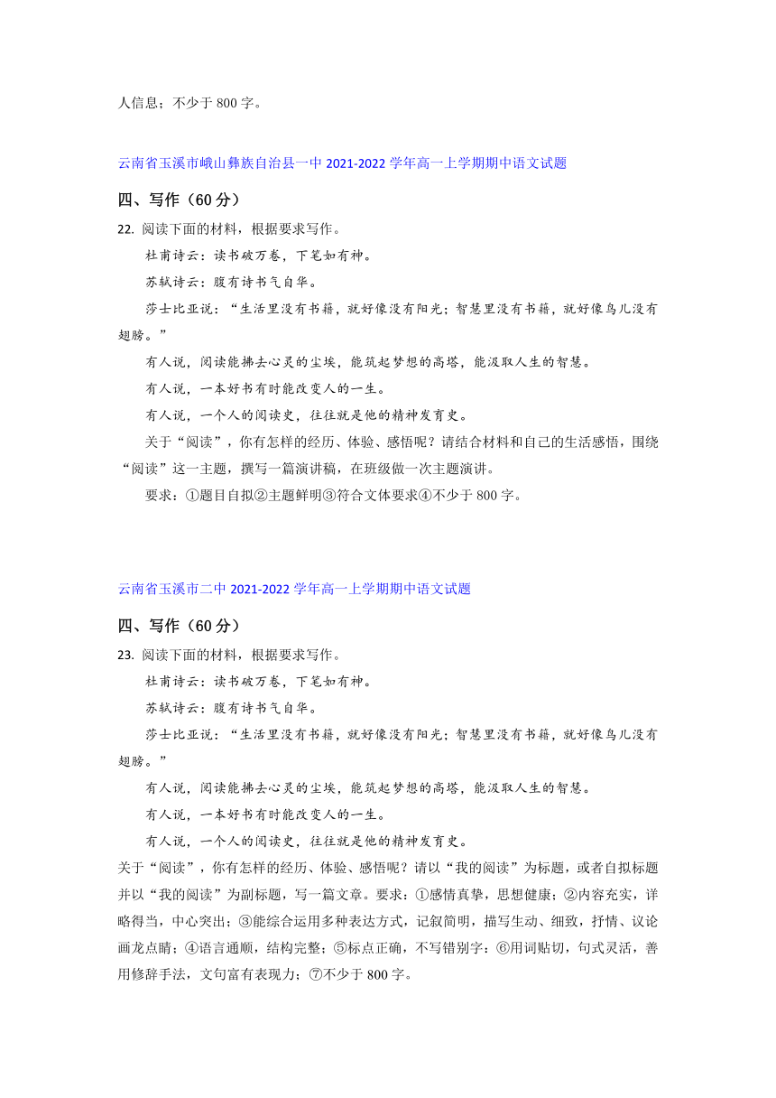 云南省部分名校2021-2022学年高一上学期期中语文考试试题精选汇编写作专题（含答案）