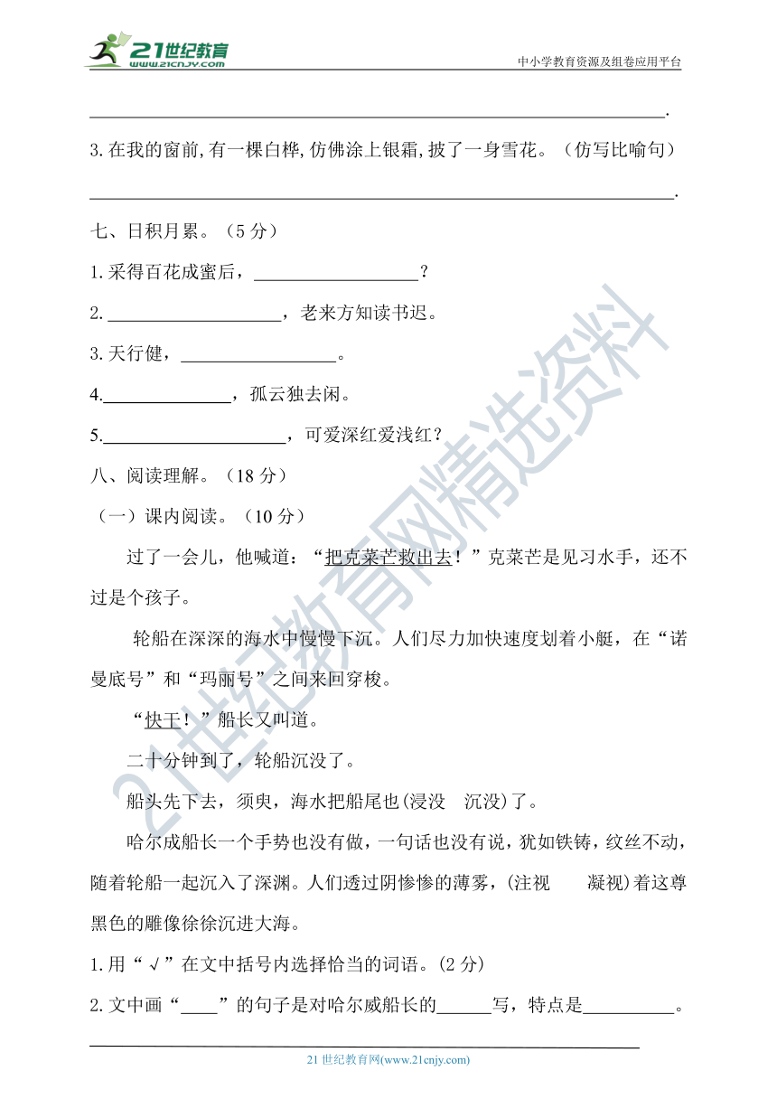 【提优训练】2022春统编四年级语文下册期末测试题1（含答案）