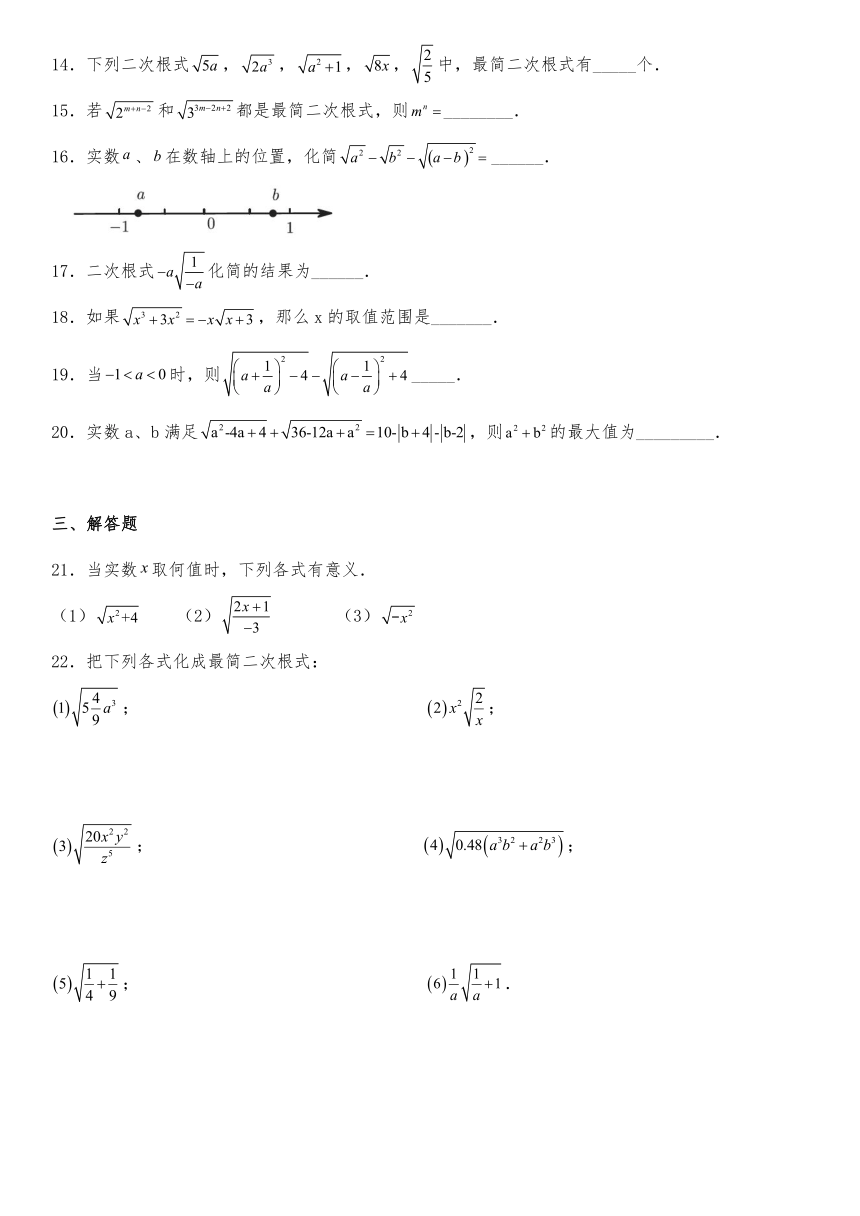 北师大版八年级数学上册2.7二次根式同步练习（2课时）（含答案）