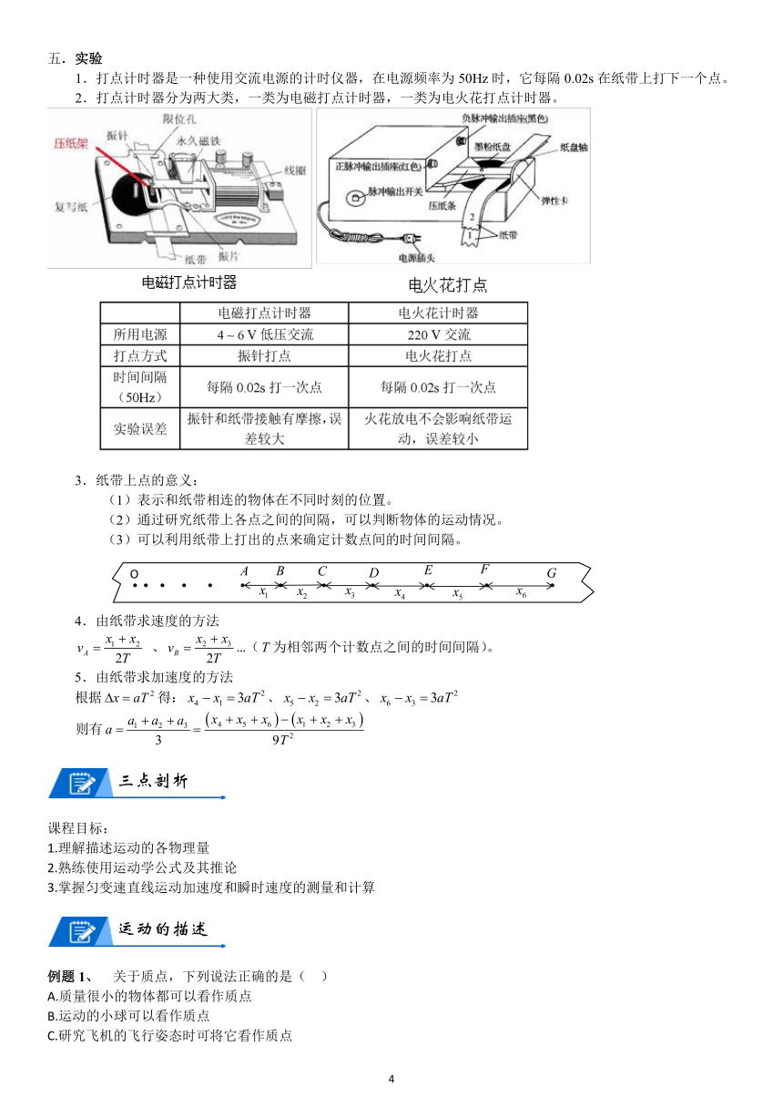 期中复习讲义 2021-2022学年高一上学期物理人教版（2019）必修第一册 （PDF版）