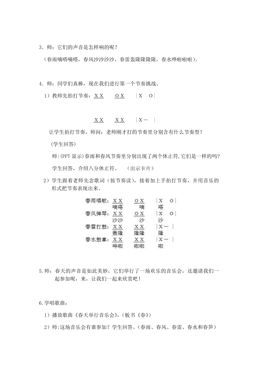 人音版 （五线谱）三年级下册教案 《春天举行音乐会》