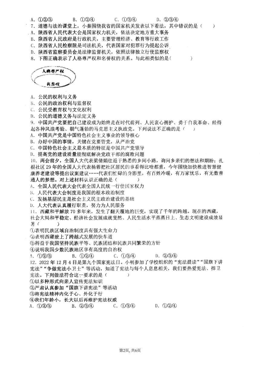 陕西省西安市尊德中学2022-2023学年八年级下学期第二次月考道德与法治试卷（PDF含答案）