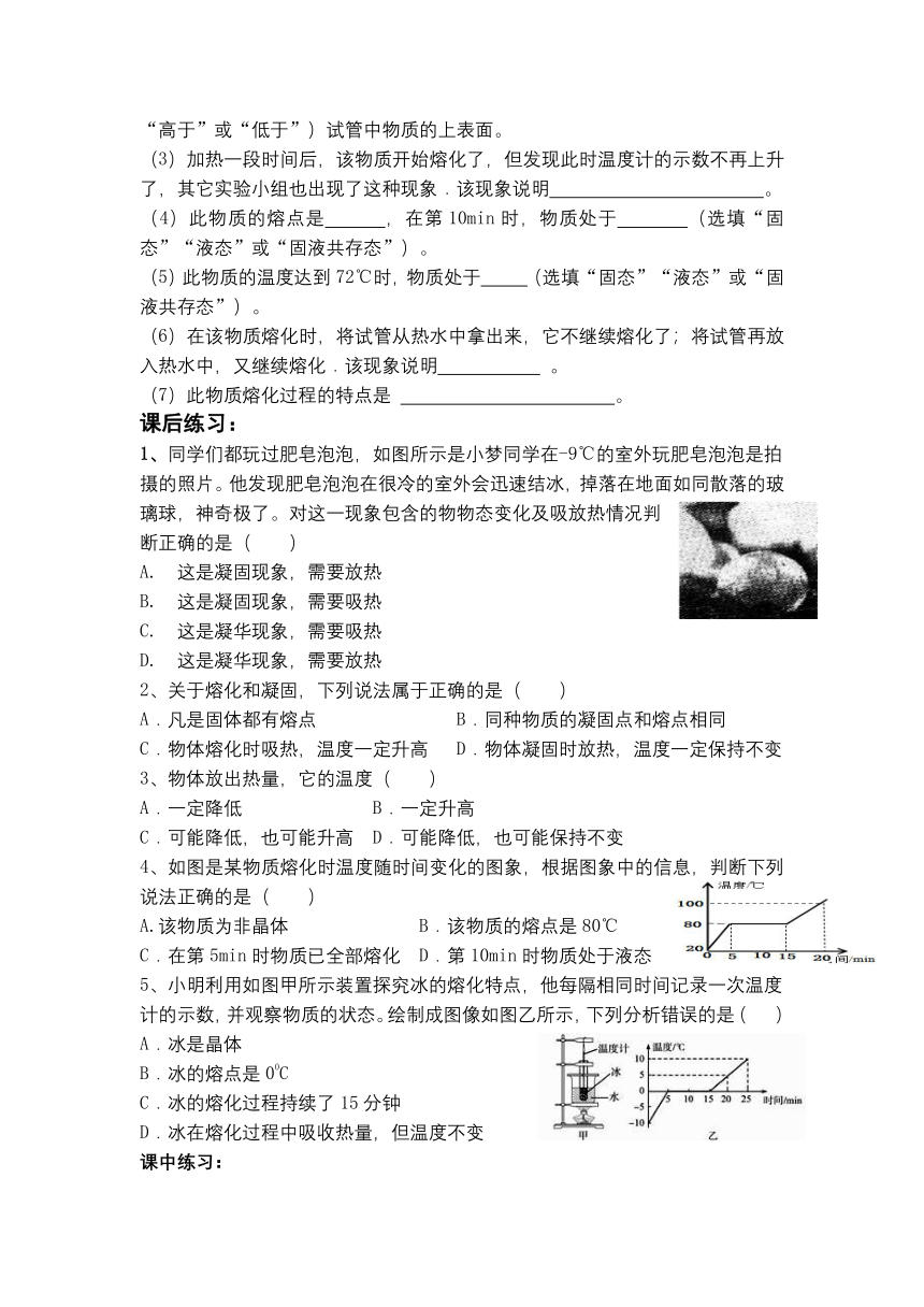 3.2.2 熔化和凝固 教学评一致性学案（无答案）-人教版物理八年级上册