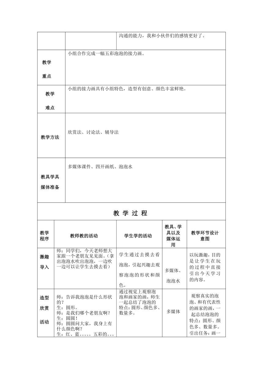 岭南版一年级下册美术2.3《-五彩的泡泡》教学设计