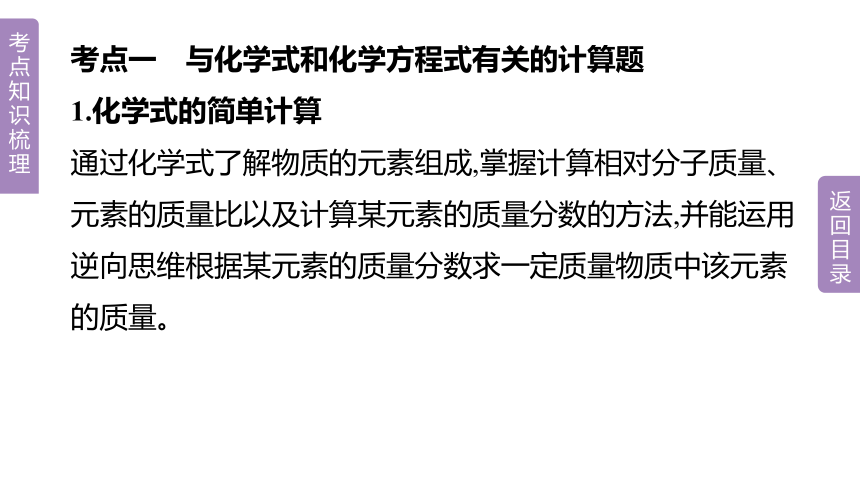 2023年中考化学总复习课件 专题07　化学计算题(共41张PPT)（人教版、广西专用）