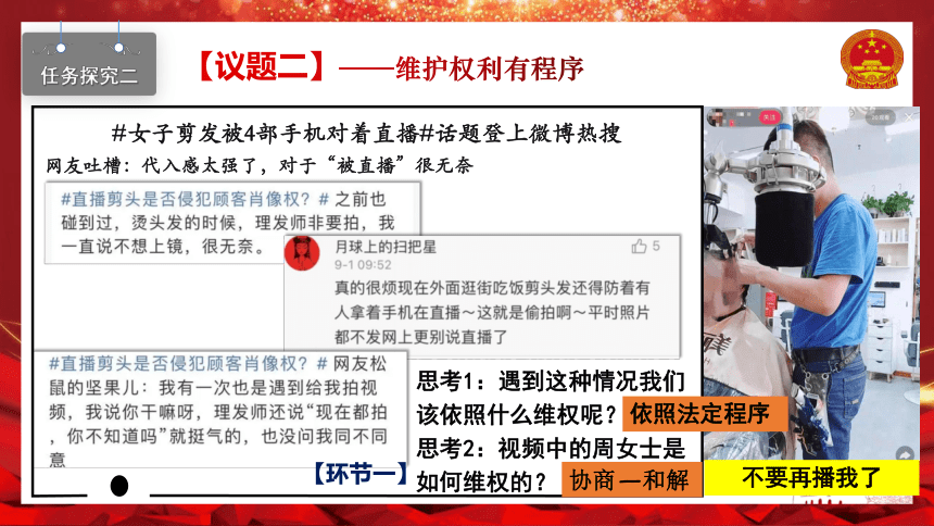 3.2 依法行使权利 课件 (共23张PPT)统编版道德与法治八年级下册