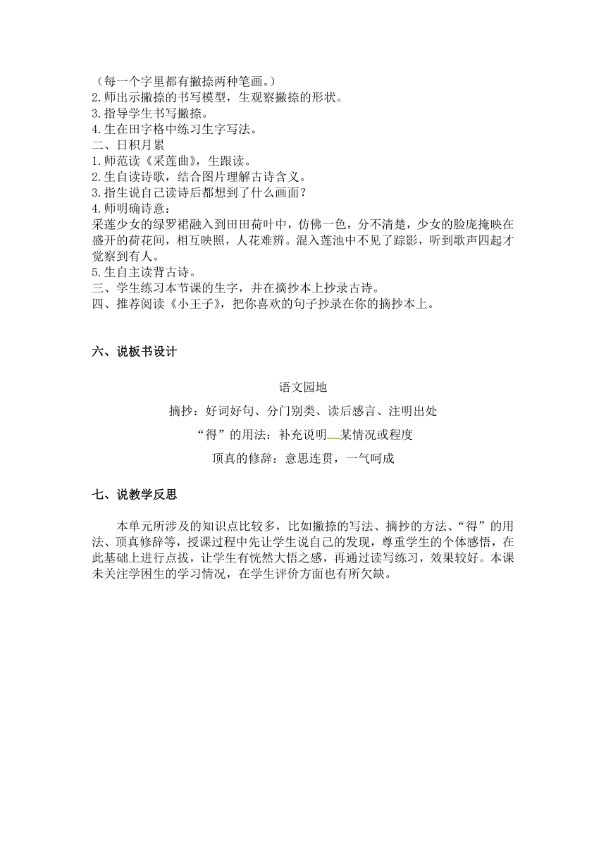 统编版三年级语文上册 语文园地七说课稿