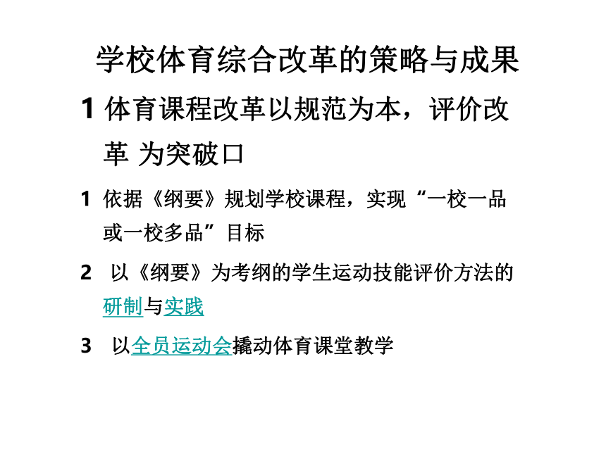 基于学校体育的课程改革路径 课件（22ppt）