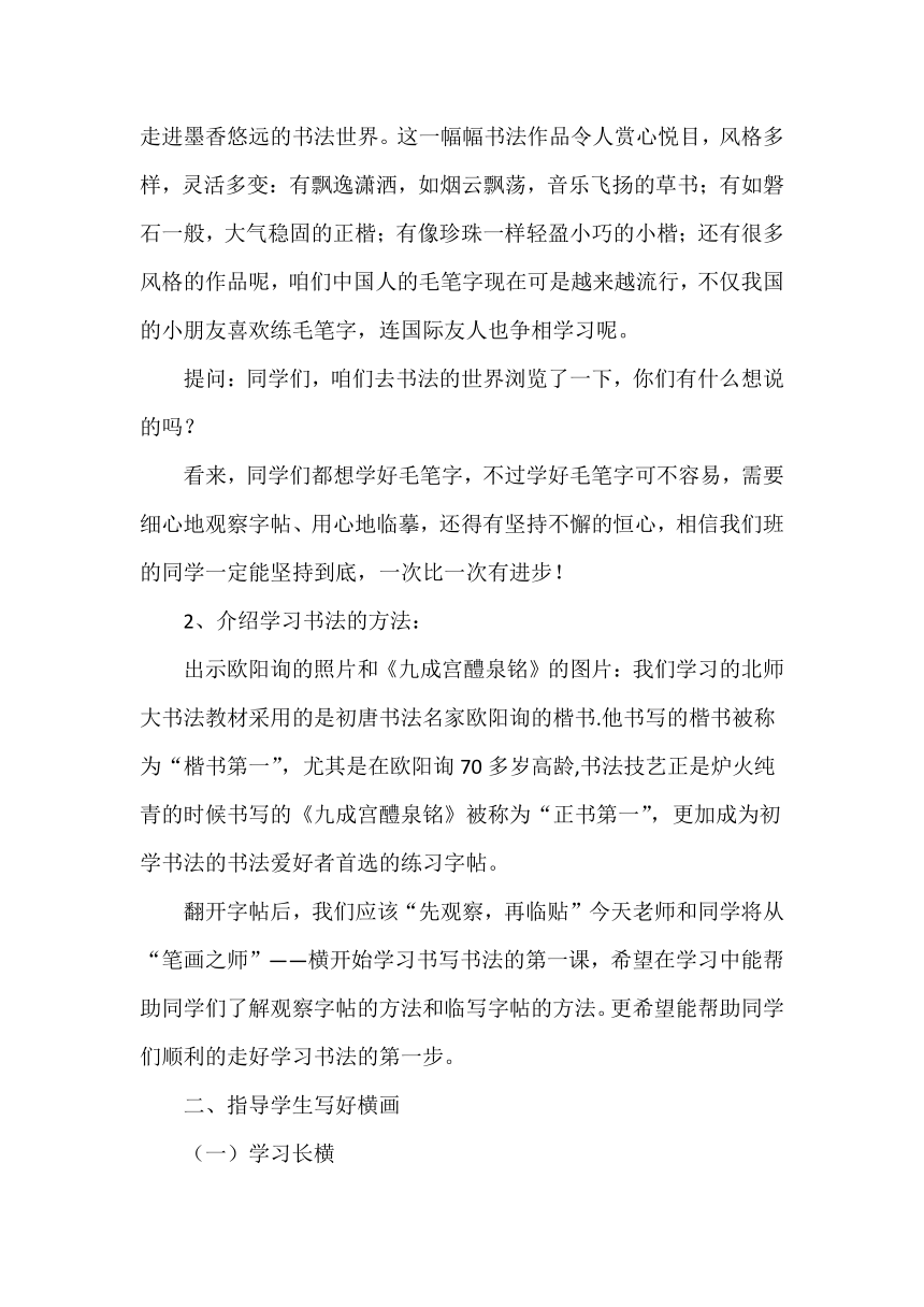 北师大版书法三年级上册 1.横 教案