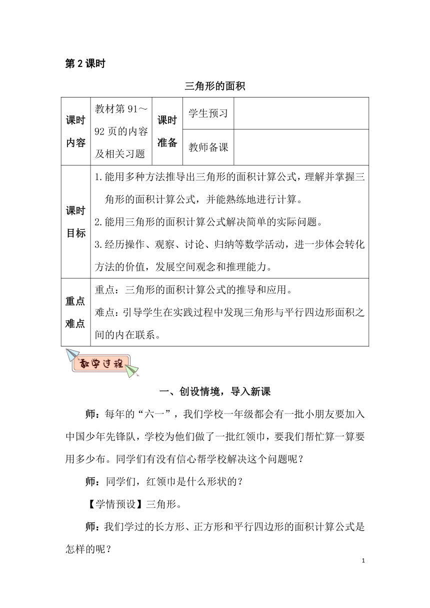 小学数学人教版五年级上册  6.2 三角形的面积  教案（含教学反思）