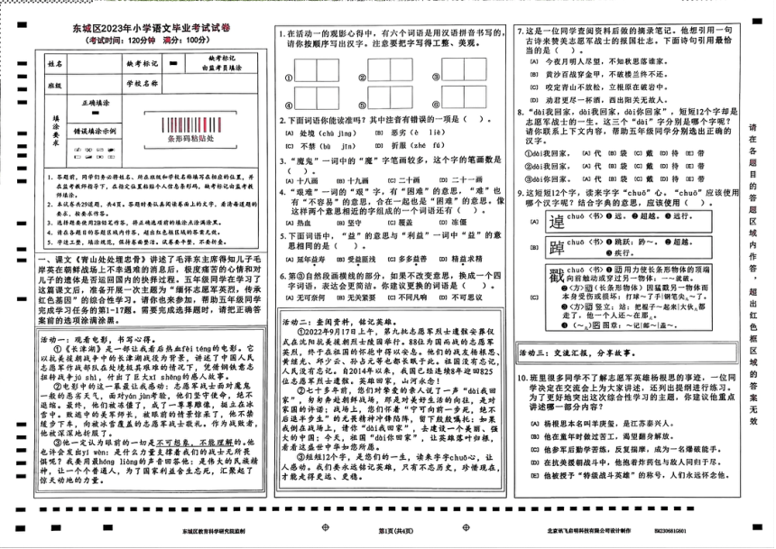 北京市东城区2023年小学语文毕业考试试卷（图片版 无答案）