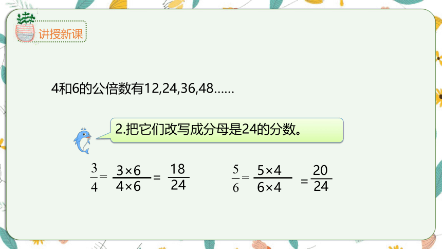 苏教版数学五下 4.9通分（课件）