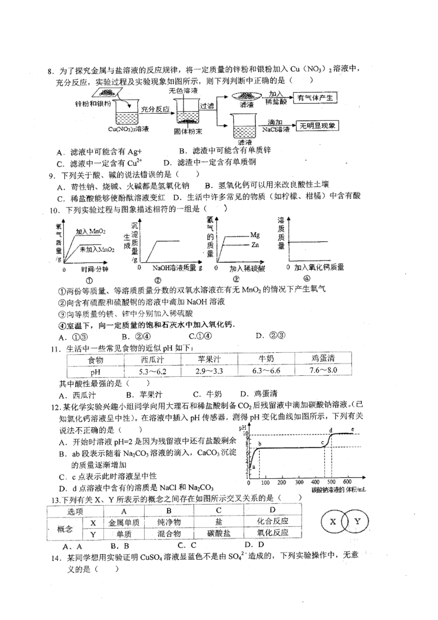 2020年11月浙江省金华市义乌绣湖中学九（上）期中科学试卷（pdf版，无答案）（到第3章结束）