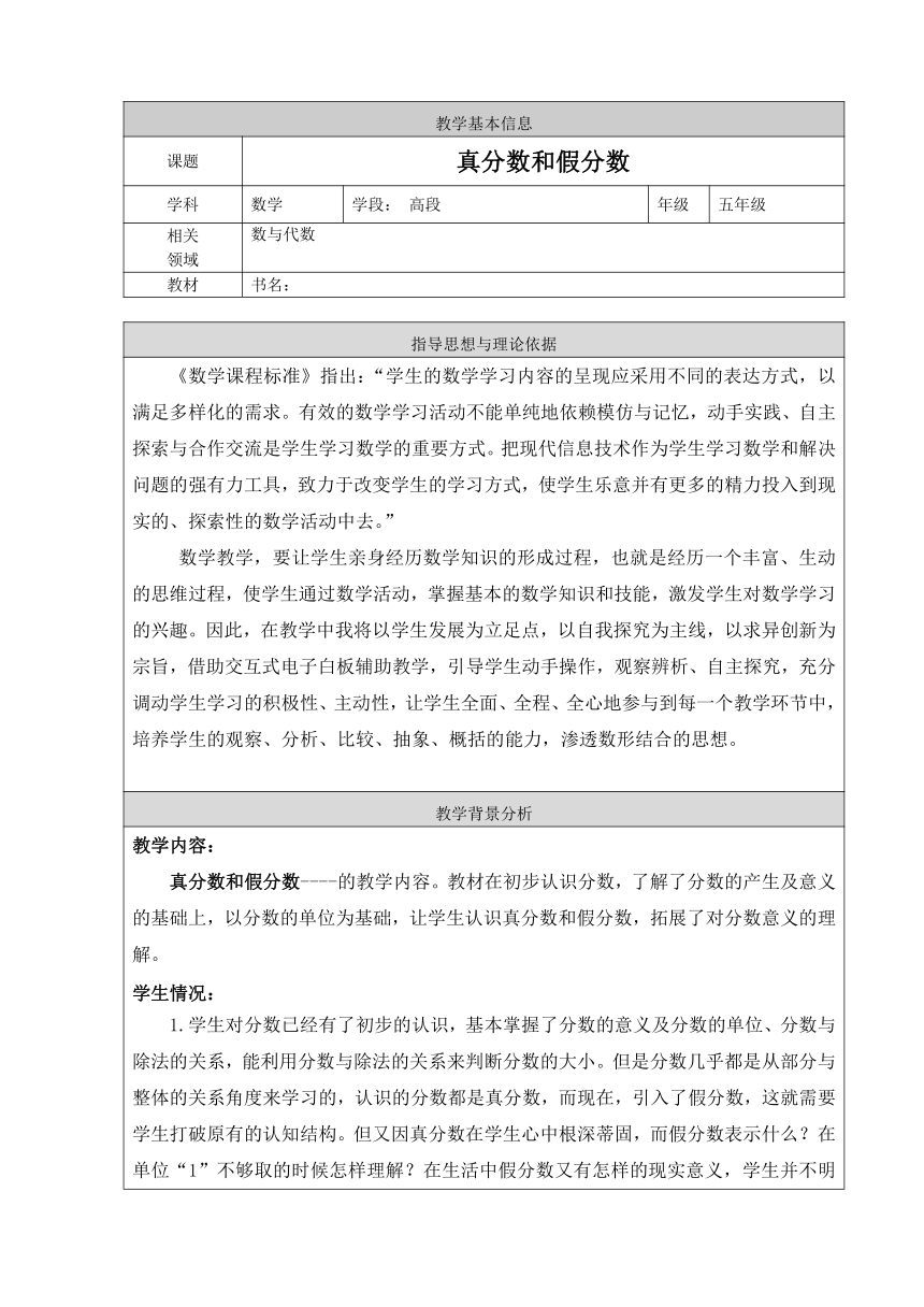 五年级下册数学教案-2.3 真分数和假分数西师大版