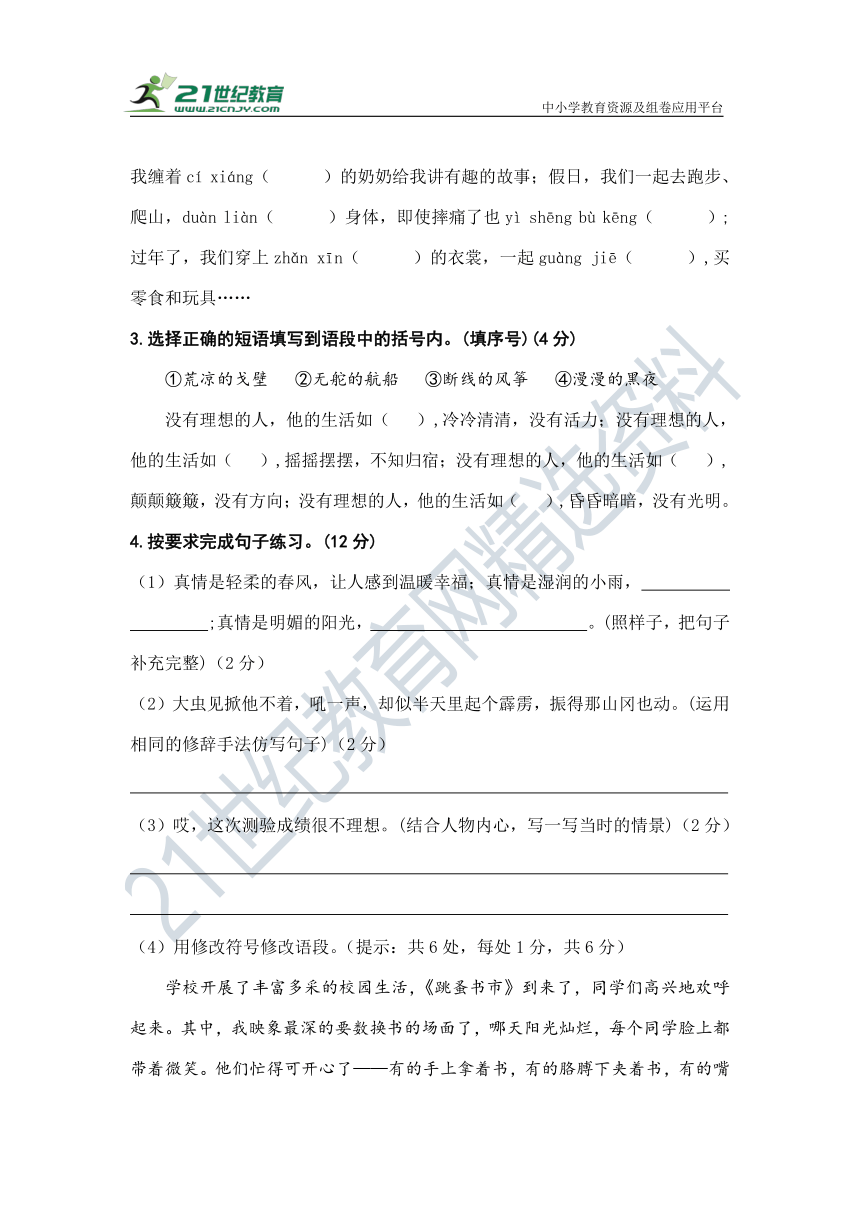 部编版2023-2024小学五年级语文下册期中达标卷（含答案）