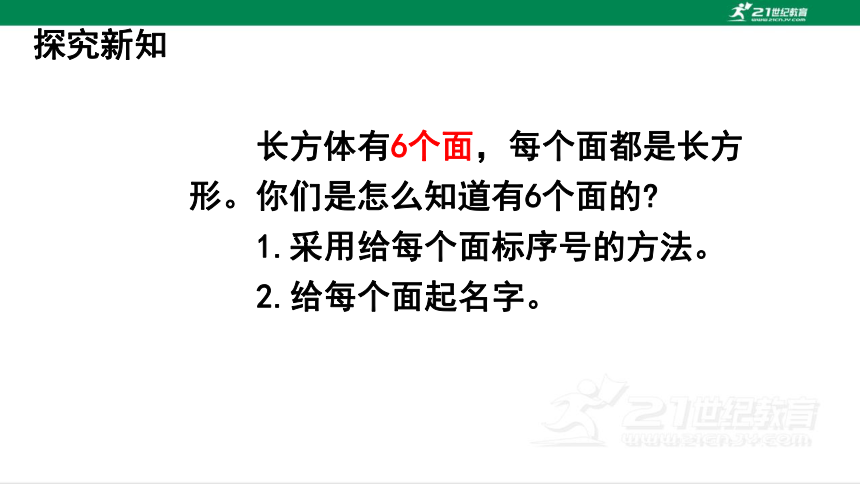 人教版（2023春）数学五年级下册3.1长方体 课件（38张PPT)