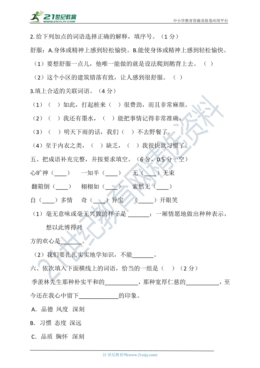 部编版小学六年级下册语文期中测试卷(含答案)