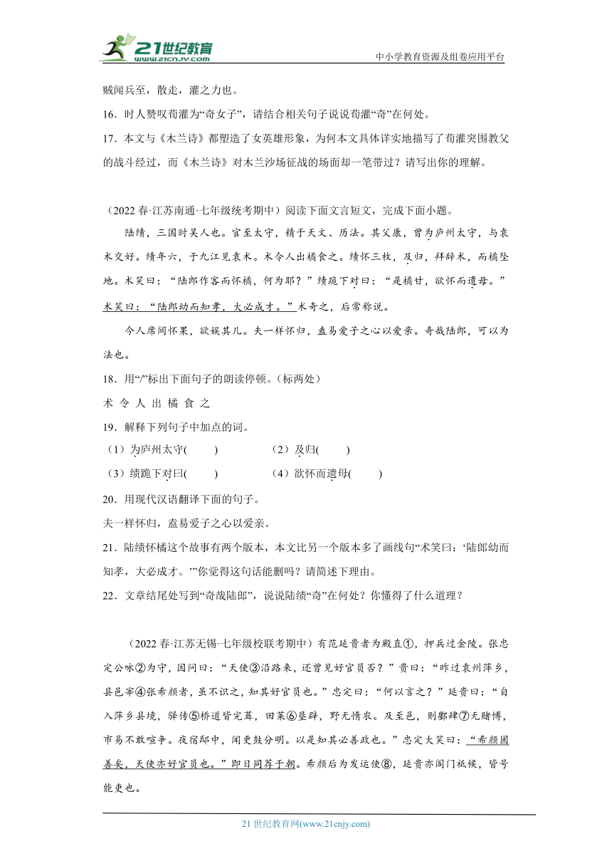 专题15课外文言文阅读（含答案）2022-2023学年七年级语文下册期中专项复习精选精练（全国通用）