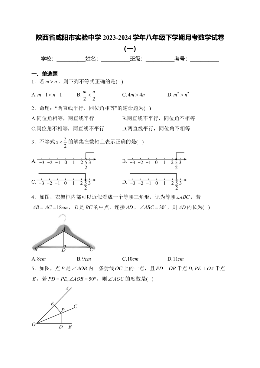 陕西省咸阳市实验中学2023-2024学年八年级下学期月考数学试卷（一）(含解析)