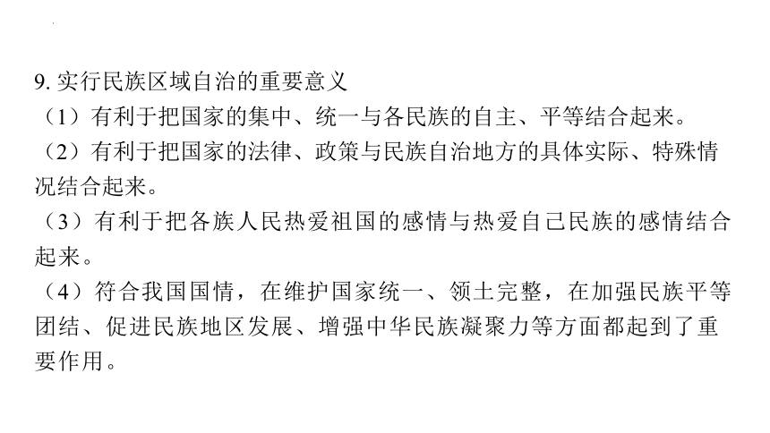 2024年中考道德与法治一轮复习课件：保障人民当家作主的国家基本制度和国家机构(共94张PPT)