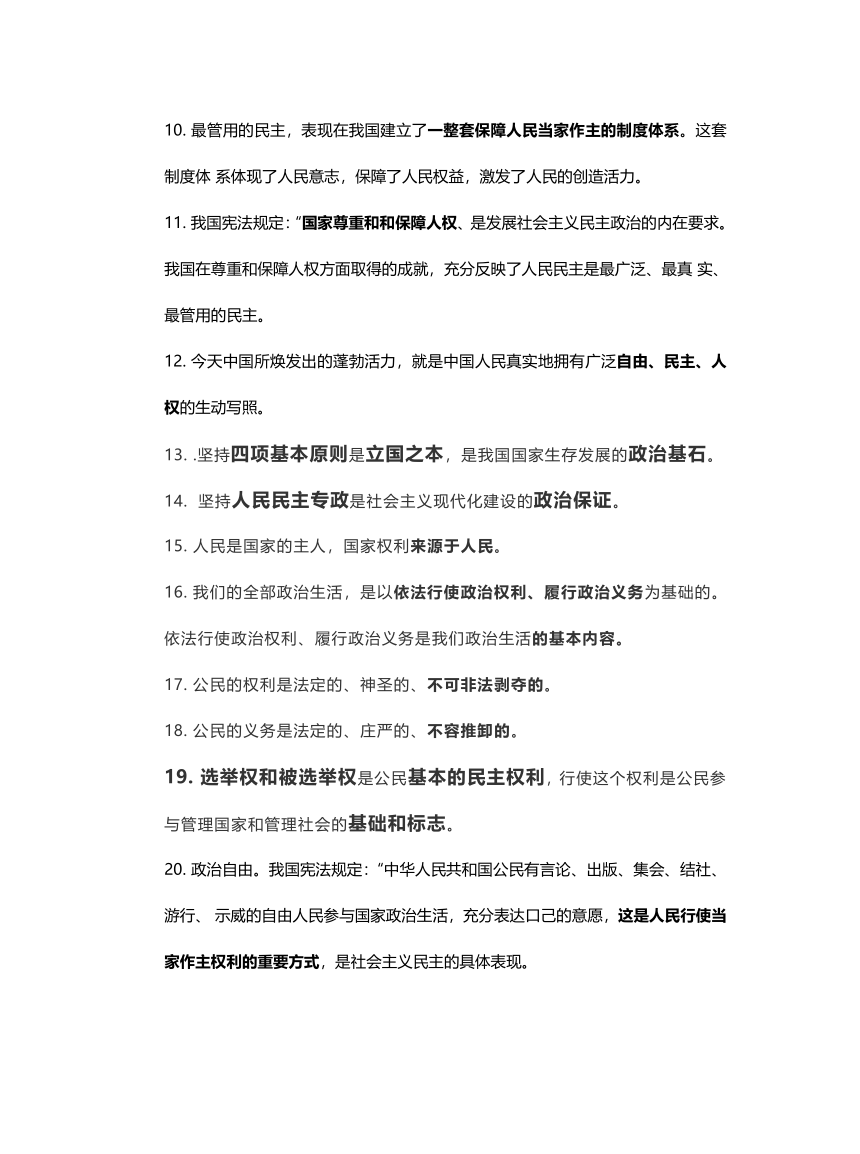 高中思想政治 人教版 期末复习2021年高一《政治生活》期末复习必备知识学案