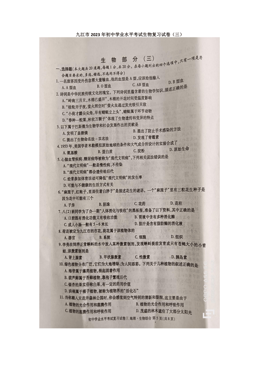 江西省九江市柴桑区五校2022-2023学年八年级下学期5月月考生物试题（图片版含答案）