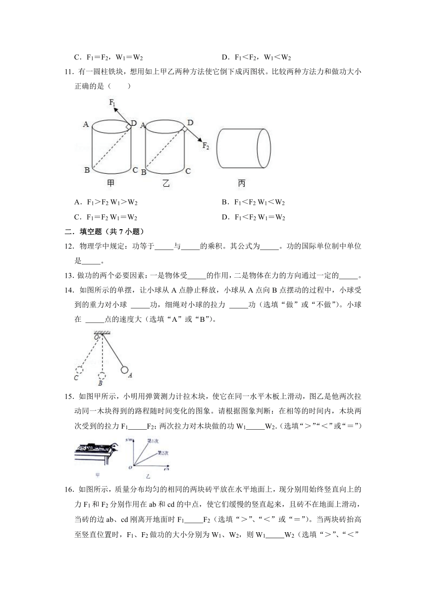 11.3功同步练习   2021-2022学年苏科版九年级物理 上册（含答案）