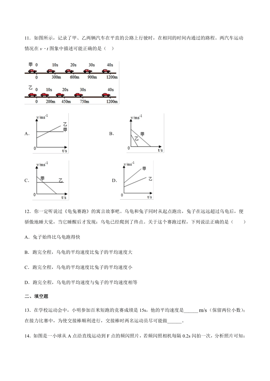 2020-2021学年八年级上册鲁科版（五四学制）第一章机械运动第三节测平均速度阶段练习(word版 带答案)