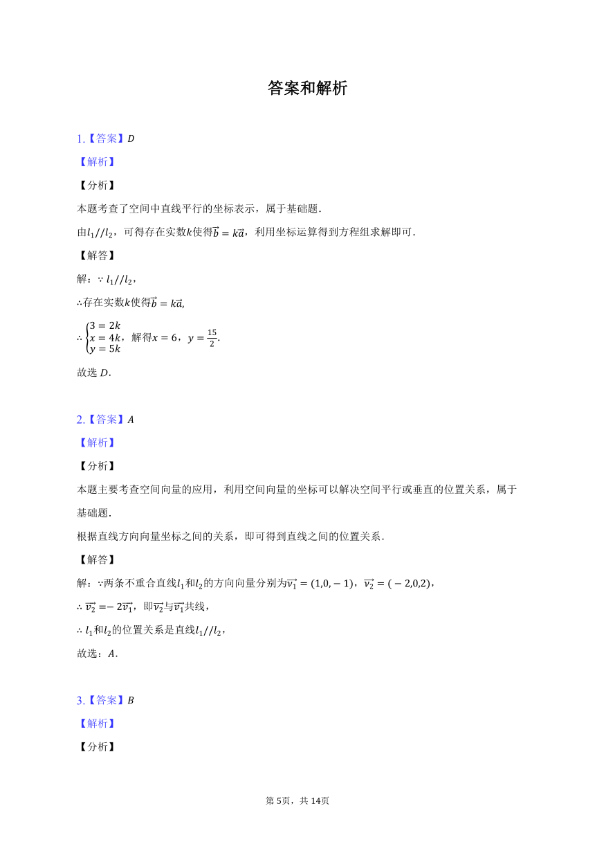 1.4.1课时2：空间向量与平行关系 同步练习（含解析）