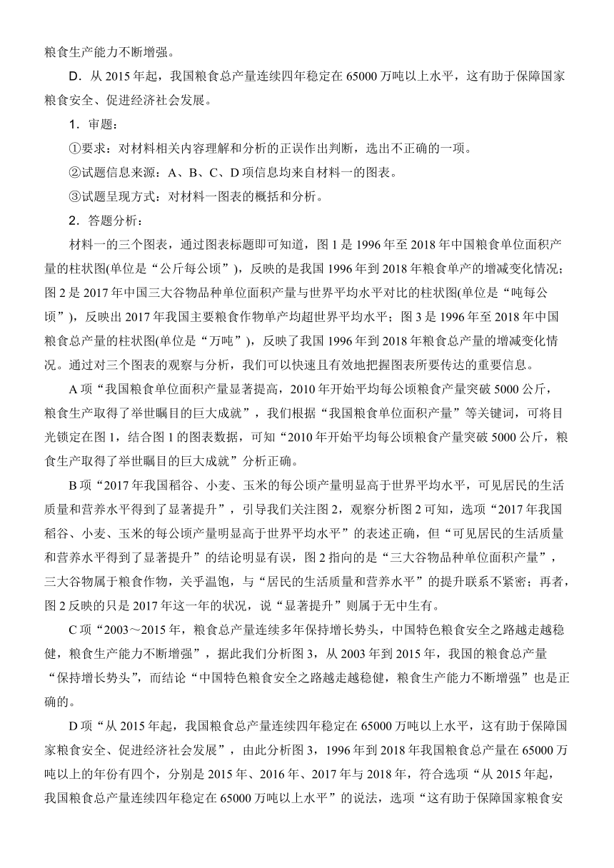 2022届高三语文一轮复习讲义：实用类文本阅读 新闻、报告与科普文章-选择题考查角度及解法