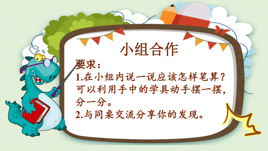 2021-2022学年 人教版数学三年级下册4.2.1两位数乘两位数（不进位）的笔算 课件(共28张PPT)