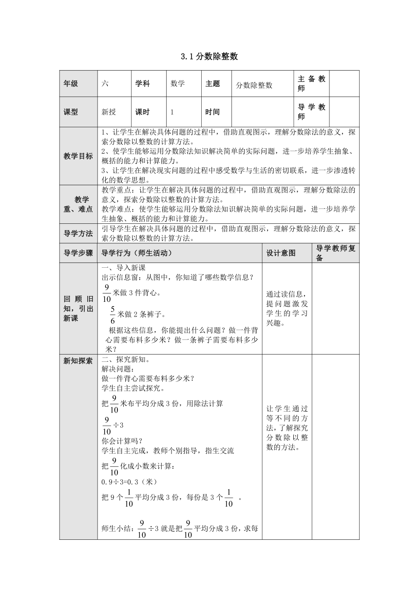 小学数学 青岛版（六三制） 六年级上册 三 布艺兴趣小组3.1分数除整数（教案）