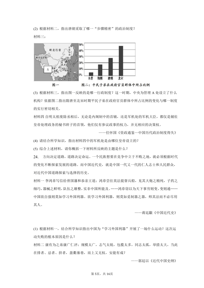 2023年江苏省无锡市江阴市夏港中学中考历史一模试卷（含解析）