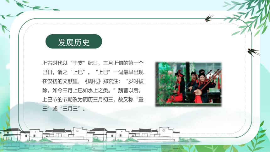 中国传统节日上巳节---三月三日空气新，长安水边多丽人 课件(共25张PPT)