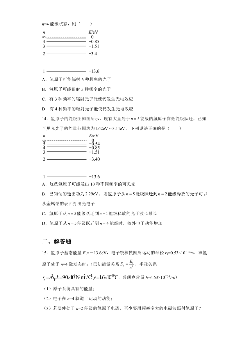 4.4玻尔原子模型 课时练习（Word版含答案）