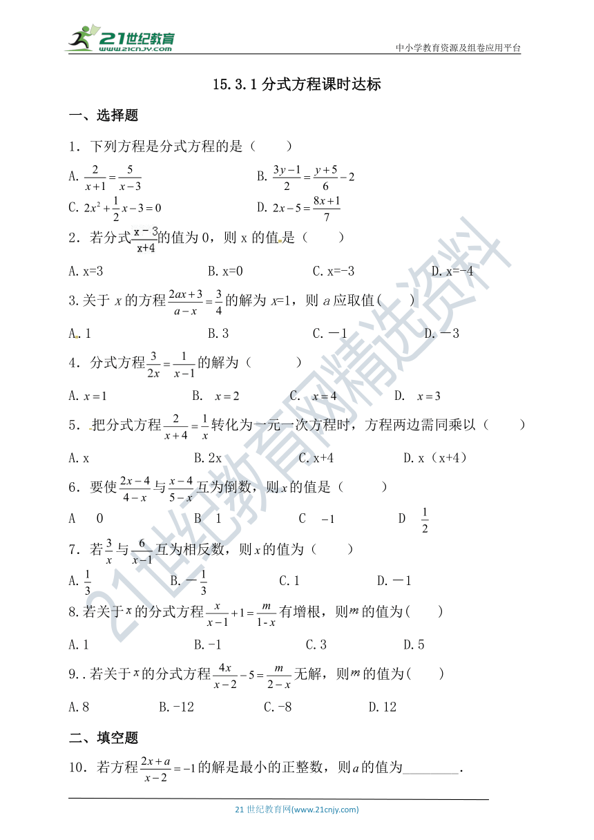 15.3.1 分式方程课时达标（含答案）