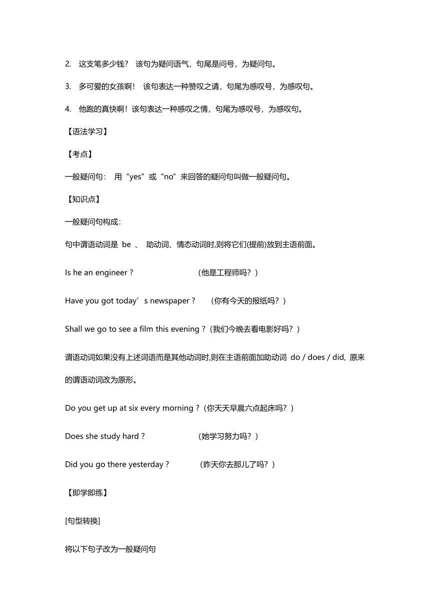 初中语法知识点学案_lesson31句子种类-疑问句