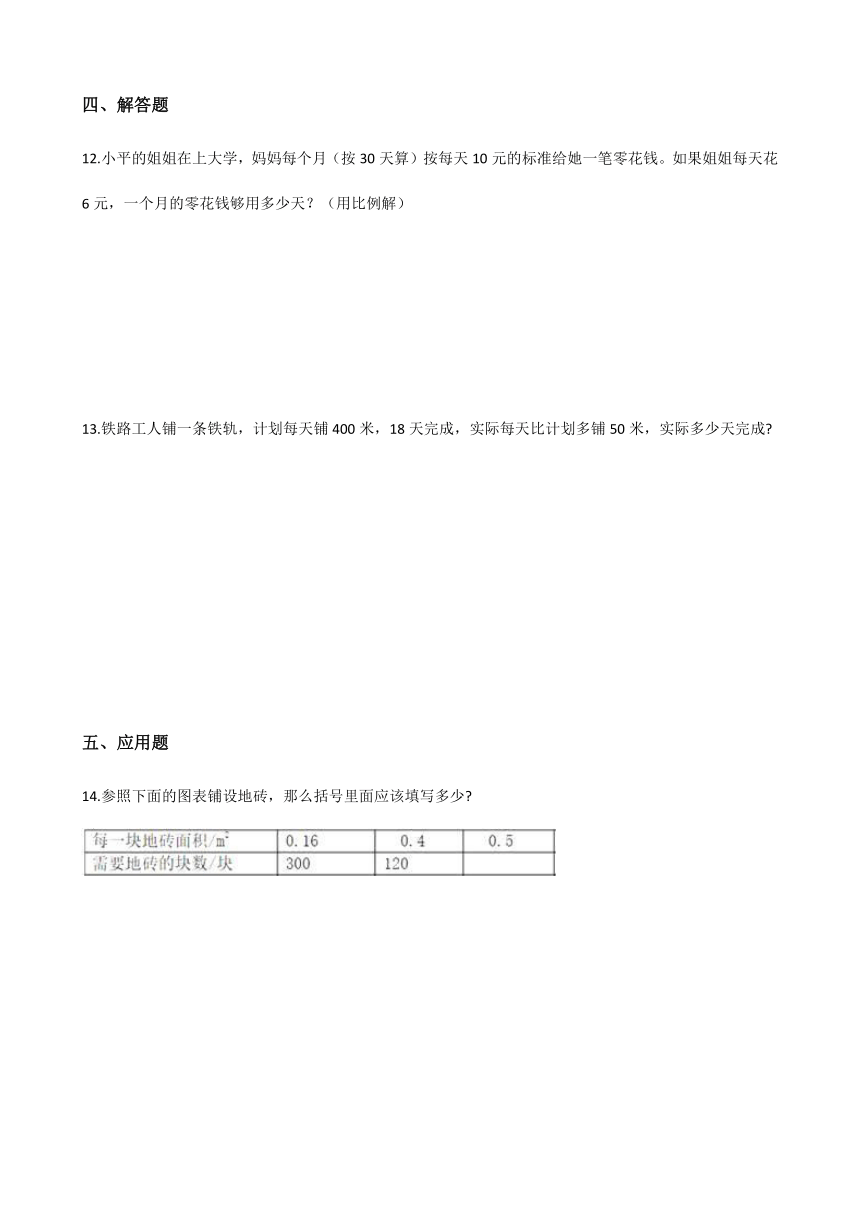 六年级下册数学一课一练-1.7反比例（二） 浙教版（含答案）