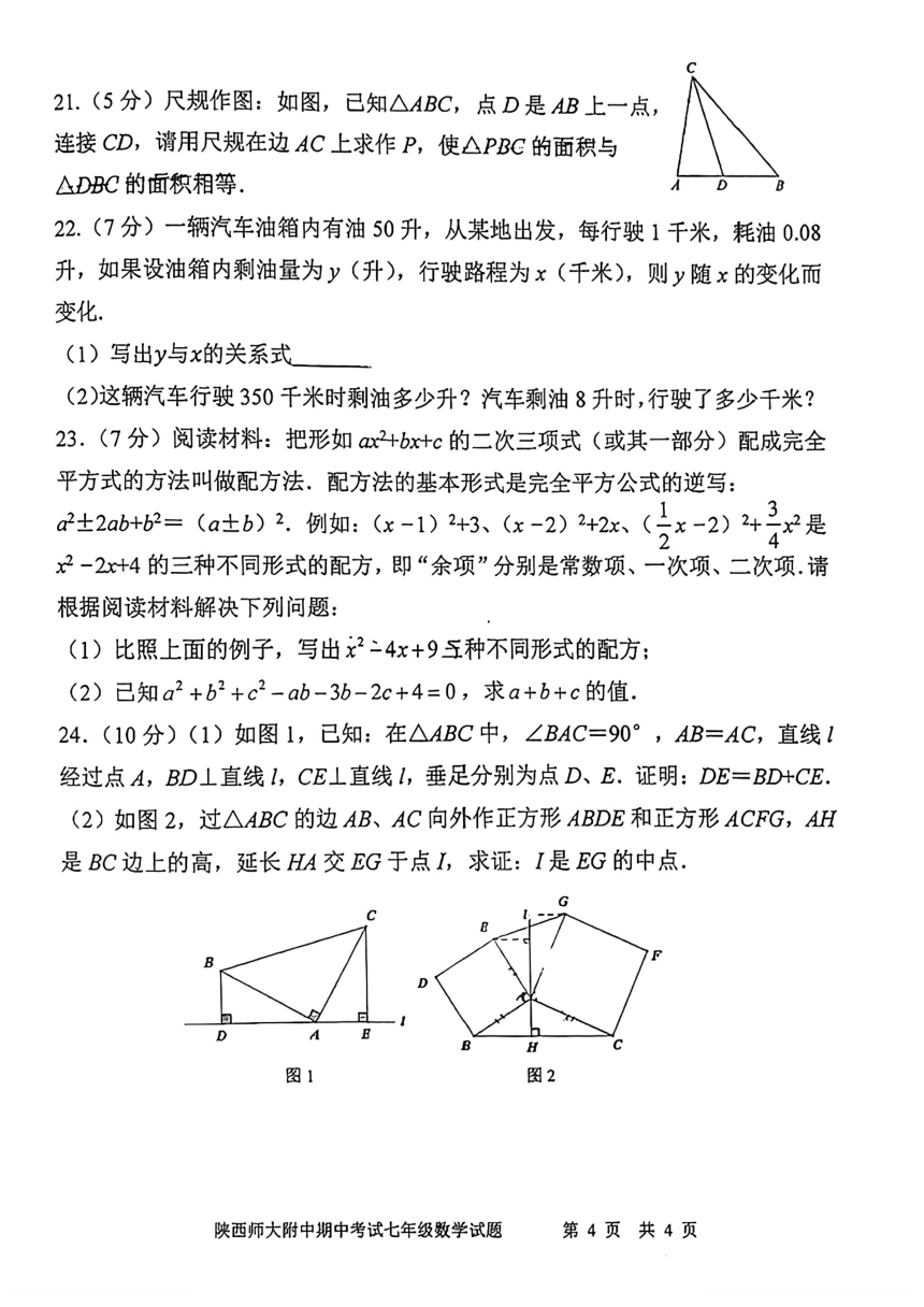 陕西省西安市曲江2023-2024学年下学期七年级数学期中试题(图片版无答案)